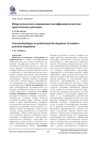 Нейротехнологии в повышении квалификации педагогов: практическая адаптация