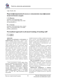 Персонифицированный подход в повышении квалификации педагогических кадров