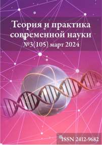 3 (105), 2024 - Теория и практика современной науки