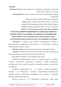 Разработка информационной системы деятельности фитнес-центра на основе платформы 1С:Предприятие