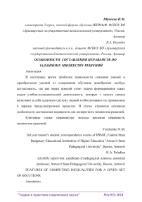 Особенности составления неравенств по заданному множеству решений