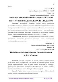 Влияние занятий физической культурой на умственную деятельность студентов