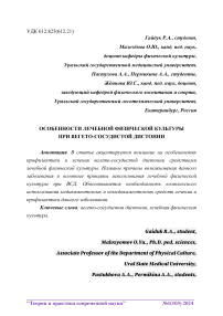 Особенности лечебной физической культуры при вегето-сосудистой дистонии