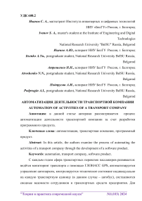 Автоматизация деятельности транспортной компании