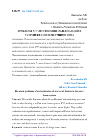 Проблемы аутентификации пользователей и устройств в системе умного дома