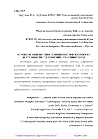 Основные направления повышения эффективности деятельности предприятий - участников ВЭД