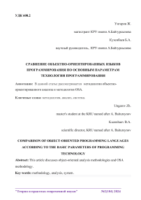 Сравнение объектно-ориентированных языков программирования по основным параметрам технологии программирования