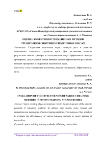 Оценка эффективности различных методов тренировки в спортивной подготовке в вузах