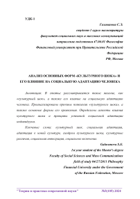 Анализ основных форм «культурного шока» и его влияние на социальную адаптацию человека