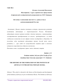 История становление института адвокатуры в дореволюционной России