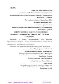 Преимущества и недостатки цифровых образовательных ресурсов в высших учебных заведениях