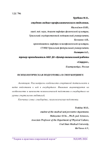 Психологическая подготовка в сноубординге