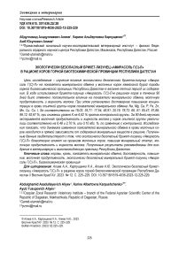 Экологически безопасный брикет-лизунец «Амирасоль Г(С)-Л» в рационе коров горной биогеохимической провинции Республики Дагестан