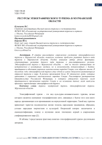 Ресурсы этнографического туризма в Мурманской области