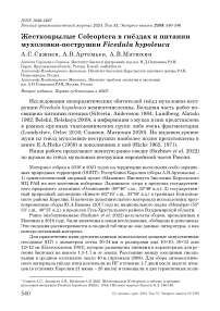 Жесткокрылые Coleoptera в гнёздах и питании мухоловки-пеструшки Ficedula hypoleuca