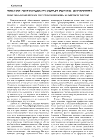 Круглый стол «Российская адвокатура: защита для защитников»: обзор мероприятия