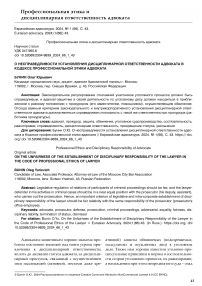 О несправедливости установления дисциплинарной ответственности адвоката в кодексе профессиональной этики адвоката