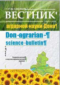 1 (65), 2024 - Вестник аграрной науки Дона