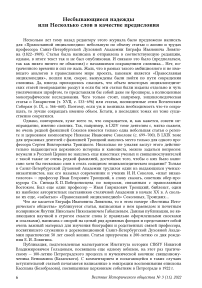 Несбывающиеся надежды или Несколько слов в качестве предисловия