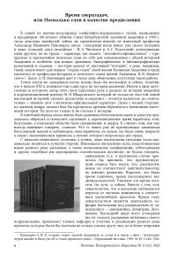 Время сверхзадач, или Несколько слов в качестве предисловия