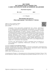 Эволюция института обер-прокурора Святейшего Синода