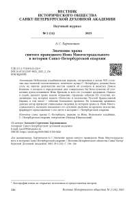 Значение храма святого праведного Иова Многострадального в истории Санкт-Петербургской епархии