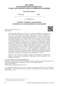 Генезис Главного управления духовных дел иностранных исповеданий