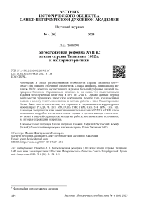 Богослужебная реформа XVII в.: этапы справы Типикона 1682 г. и их характеристики