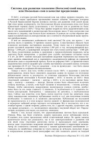 Система для развития теологиче-(богослов)-ской науки, или Несколько слов в качестве предисловия