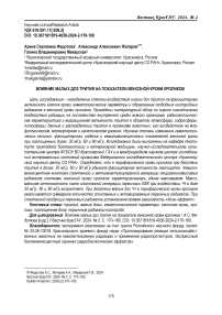 Влияние малых доз трития на показатели венозной крови кроликов