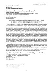 Технология производства продукта питания с функциональными свойствами - пряника соевого с добавлением соевой муки