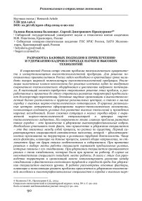 Разработка базовых подходов к привлечению и удержанию кадров в городах науки и высоких технологий