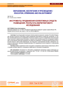 Инструменты продвижения коллективных средств размещения: результаты маркетингового исследования