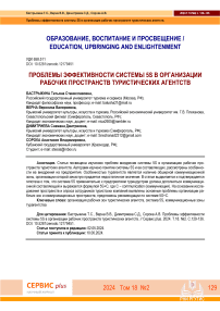 Проблемы эффективности системы 5S в организации рабочих пространств туристических агентств