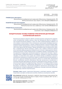 Концептуальные основы развития туристических дестинаций в Запорожской области