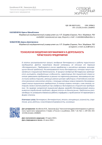 Технология внедрения бенчмаркинга в деятельность туристского предприятия