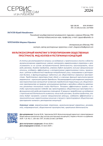 Мультисенсорный маркетинг в проектировании общественных пространств, фуд-холлов и ресторанных концепций