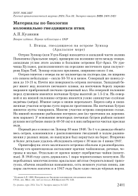 Материалы по биологии колониально гнездящихся птиц