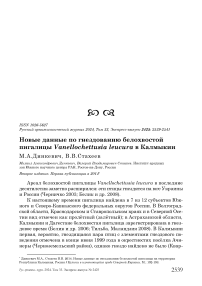 Новые данные по гнездованию белохвостой пигалицы Vanellochettusia leucura в Калмыкии