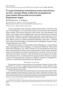 О существовании континентальных пролётных путей у моевок Rissa tridactyla мурманской популяции (Кольский полуостров, Баренцево море)