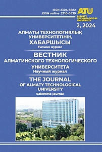 2 (144), 2024 - Вестник Алматинского технологического университета