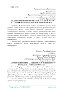 Художественный поэтический текст как ресурс на уроках русского языка как иностранного