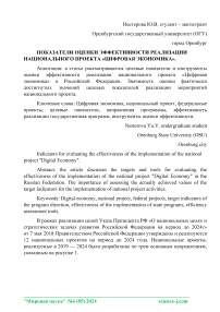 Показатели оценки эффективности реализации национального проекта «Цифровая экономика»