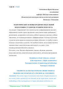 Теоретические основы кредитно-модульной подготовки студентов технического вуза