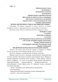 Польза диалогов на уроках английского языка