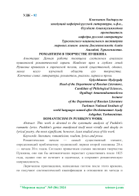 Романтизм в творчестве Пушкина