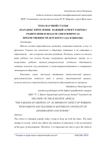 Парадокс взросления. Важный аспект работы с родителями и педагогами в вопросах преемственности детского сада и школы