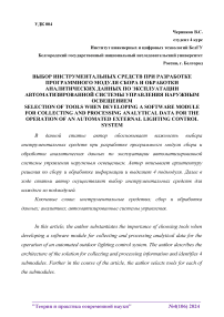 Выбор инструментальных средств при разработке программного модуля сбора и обработки аналитических данных по эксплуатации автоматизированной системы управления наружным освещением