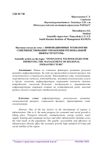 Инновационные технологии совершенствования управления региональной инфраструктуры