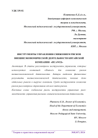 Инструменты управления снижением рисков внешнеэкономической деятельности китайской компании «Huawei»